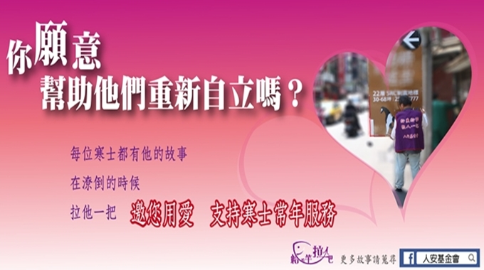 寒士常年服務暨給魚給竿 拉人一把