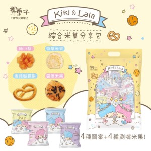 雙星仙子綜合米果